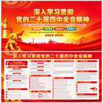 圖解二十屆四中全會(huì)