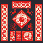 馬年對(duì)聯(lián)