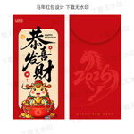 馬年紅包