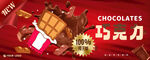 巧克力海報(bào)