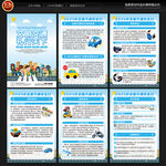 全國交通安全日展板 