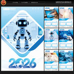 2026年人工智能掛歷