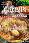 羊肚包肉