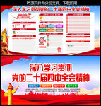 二十屆四中全會