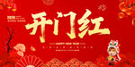 開(kāi)門(mén)紅