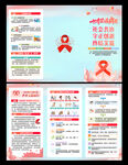 艾滋病日三折頁