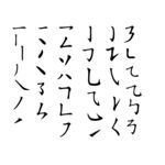 硬筆書法基礎(chǔ)筆劃矢量合集