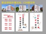 職業(yè)學(xué)校外墻文化