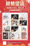 超值促銷展示海報