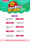 積分運(yùn)營(yíng)活動(dòng)宣傳海報(bào)