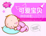 可愛(ài)寶貝安睡圖
