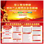 黨的二十屆四中全會公報(bào)