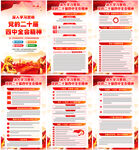 學(xué)習(xí)貫徹黨的二十屆四中全會精神