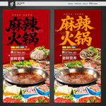 麻辣火鍋