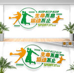 體育運動校園文化墻