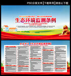 生態(tài)環(huán)境監(jiān)測條例