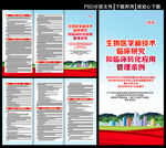 生物醫(yī)學(xué)新技術(shù)臨床研究三折頁