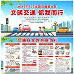 2025年全國交通安全日