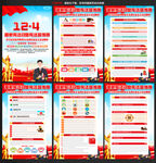 2025年國(guó)家憲法日