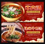 淮南牛肉湯