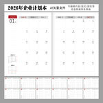 2026年企業(yè)計(jì)劃本