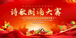 詩歌朗誦大賽展板