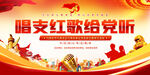 紅歌大賽背景