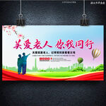 關(guān)愛(ài)老人