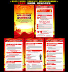 中華人民共和國治安管理處罰法