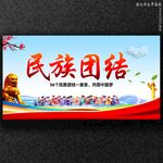 民族團(tuán)結(jié)