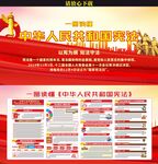 中華人民共和國憲法