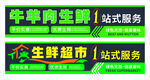 生鮮超市一站式服務(wù)招牌