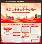 二十屆四中全會(huì)