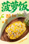 菠蘿飯