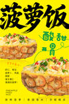 菠蘿飯 