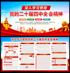 二十屆四中全會(huì)