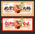 北京火鍋