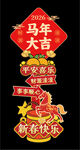 馬年迎賓牌 