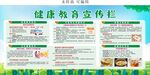 健康教育宣傳欄