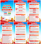 黨的二十屆四中全會公報(bào)