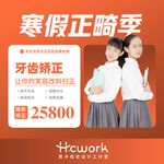 口腔寒假正畸美團(tuán)入口圖