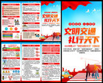 2025年全國交通安全日三折頁