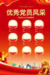 優(yōu)秀黨員風(fēng)采海報
