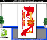 豎版四議兩公開文化墻