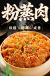 粉蒸肉