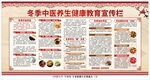 冬季中醫(yī)健康教育宣傳欄