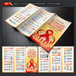 世界艾滋病日三折頁(yè)