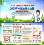 中國(guó)心梗救治日