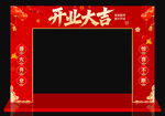 開業(yè)大吉拱門
