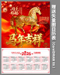 2026馬年日歷掛歷年歷